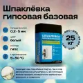 Шпаклёвка гипсовая базовая, 25 кг, для ремонтных работ внутри помещений, подходит как под обои и плитку, так и под декоративную штукатурку