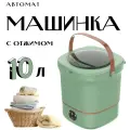 Стиральная машинка автомат с отжимом / Машинка для стирки мини портативная с 3 режимами / Стиральная машинка ведро 10 л / зеленый