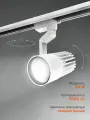 Трековый светильник на шинопровод Jazzway PTR 0130-2 30w 3000K