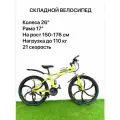 Складной велосипед взрослый / подростковый горный 26 DINOS 21ск рама 17, рост 150-176 см / велосипед на литых дисках