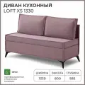 Диван на кухню, прямой, на балкон, в прихожую NORTA Loft XS 1330х585х800 VIVALDI 28 велюр