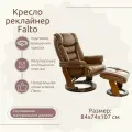 Кресло-реклайнер Falto Relax Zuel, обивка из натуральной кожи, коричневое