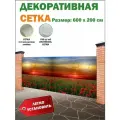 Фотофасад, баннерная фотосетка для забора, беседки, 600 см х 200 см, люверсы в комплекте
