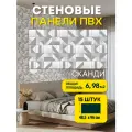 Стеновые панели Пластмаркет Сканди, ПВХ, влагостойкие, серые, 96х48 см