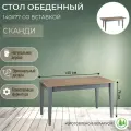 Стол обеденный со вставкой 140-179Х77 Форест Сканди серый / антик