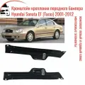 Кронштейн крепления Переднего бампера Hyundai Sonata EF, Hyundai Sonata (Тагаз)