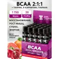 Аминокислоты жидкие BCAA 2:1:1 (БЦАА) 3000, гранат грейпфрут, 20 ампул по 25 мл, спортивное питание, для набора массы, выносливости