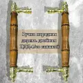 Ручка дверная ПДД-1 /310 мм/ двойная (латунь, дерево) со стяжкой, фурнитура для дверей