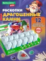 Раскопки для детей Минералы, подарочный набор археологический, игрушки для мальчиков и девочек, 12 видов, карточки, инструменты, Brauberg Kids, 665129
