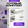 Ручка дверная межкомнатная Loid 450 SN + замок M-2055 B SN + завертка квадратная SN/CP серебристый, матовый хром, никель