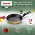Сковорода Tefal Enjoy Mini 18 см с антипригарным покрытием и индикатором нагрева