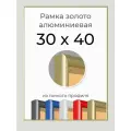 Рамка Золотая алюминиевая рамка 30х40 для пазла, вышивки, алмазной мозаики, фото, постера