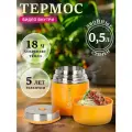 Термос Релаксика Relaxika с широким горлом для еды (0,5 литра), желтый, R301.500.6 *