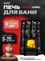 Печь для бани Grill'D Violet Long 8-20 м³ со стеклом и закрытой каменкой — для русской бани