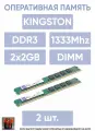 Оперативная память Kingston 4Gb (2x2Gb) UDIMM KVR13N9S8/2 DDRIII Low Profile