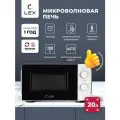 Микроволновая печь отдельностоящая LEX FSMO 20.01N WH, механическое управление, объём 20 л, режим разморозки, таймер
