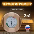Термогигрометр ТН-10-C контраст