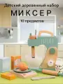 Деревянный сюжетно-ролевой набор KABI Миксер, для детей от 3 лет