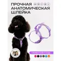 Шлейка для собак мелких и средних пород анатомическая размер XS, фиолетовая, PRO COMFORT