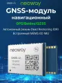 NEOWAY Навигационный GNSS-модуль GPS/Beidou/QZSS, 3.0 - 3.6 В, GN09-A1