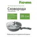 Сковорода Мечта Premium Grey с28901, алюминий, серый, 28 см, несъемная ручка, с крышкой