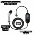 Зарядное устройство для зарядки электромобиля тип GB/T, 8-16 A, EV Charger