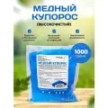 Медный купорос 1000 гр