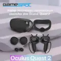 Набор защитных силиконовых накладок для Oculus Quest 2 цвет черный 9489