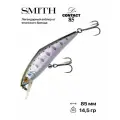 Воблер Smith D-Contact, 85 мм, 14,5 гр, #53