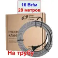 Комплект греющего кабеля на трубу с вилкой 28 метров, 16 вт/м, без экрана