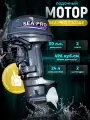 Лодочный мотор SEA-PRO T 30S&E бензиновый двухтактный, 30 л. с, дистанция