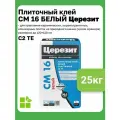 Белый клей для любых видов плитки Церезит CM 16 белый, 25кг