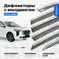 Дефлекторы для Хавал Джолион (2020-2024) ветровики с хром молдингом 18 мм, 6 шт Remoem / Haval Jolion