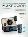 Петличный микрофон беспроводной, для iPhone/Android, шумоподавление, 2 шт.