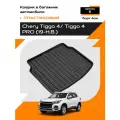 Коврик в багажник пластиковый для Chery Tiggo 4 (19-Н. В.),