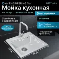 Мойка для кухни из искусственного камня UNIT серый 550х500 мм, AV Engineering