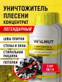 Средство WALNUT Антиплесень, 3 л, для устранения плесени и грибка