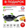 Сковорода 26см TIMA Delfino Induction с керамическим покрытием, Италия