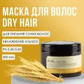 Insight DRY HAIR Питательная маска для волос и кожи головы, 500 мл, банка