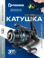 F-FISHING Катушка фидерная Reed Feeder 5000