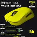 VXE Игровая мышь беспроводная Dragonfly R1 Promax, желтый