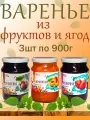 Варенье вишнёвое, абрикосовое, клубничное, Slada, 3шт по 900гр