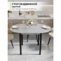 Стол кухонный обеденный раздвижной Круглый, ЛДСП Кайлас, ДхШхВ: 89-121х89х75 см
