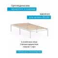 Основание для кровати 90х200, ортопедическое, на ножках, белый цвет