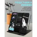 Подставка для книг ЮНЛАНДИЯ Космос, металлическая, регулируемый угол наклона, 22x20 см