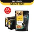 Влажный корм для кошек SHEBA с курицей. «Ломтики в соусе. Курица», 56 шт по 75 г