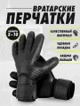 Перчатки вратарские, латекс, мужские, детские, взрослые, черные, перчатки вратарские футбольные, перчатки вратарские