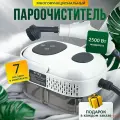 NovoClean Пароочиститель Пароочиститель с насадками 2500 Вт, насадки - 7 шт