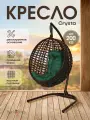 Кресло кокон подвесное CRYSTA на стойке