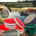 Кружки оснащенные для рыбалки на щуку 10шт в сумке + зевник в подарок!/ Комплект летних жерлиц с оснасткой / Кружок рыболовный на хищника
